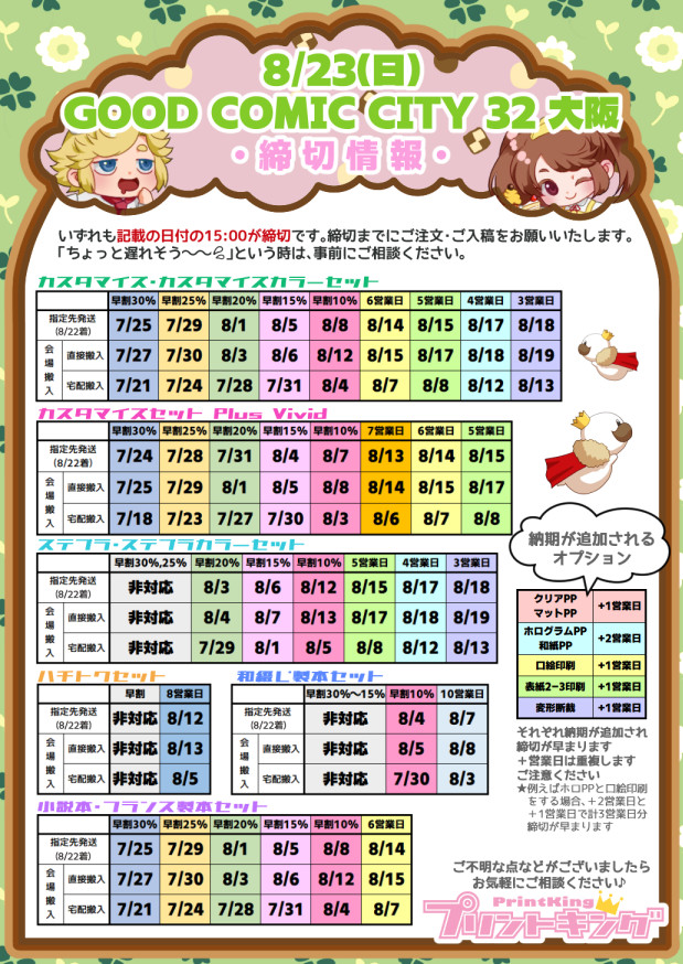 20260823 GOOD COMIC CITY 32 締切一覧