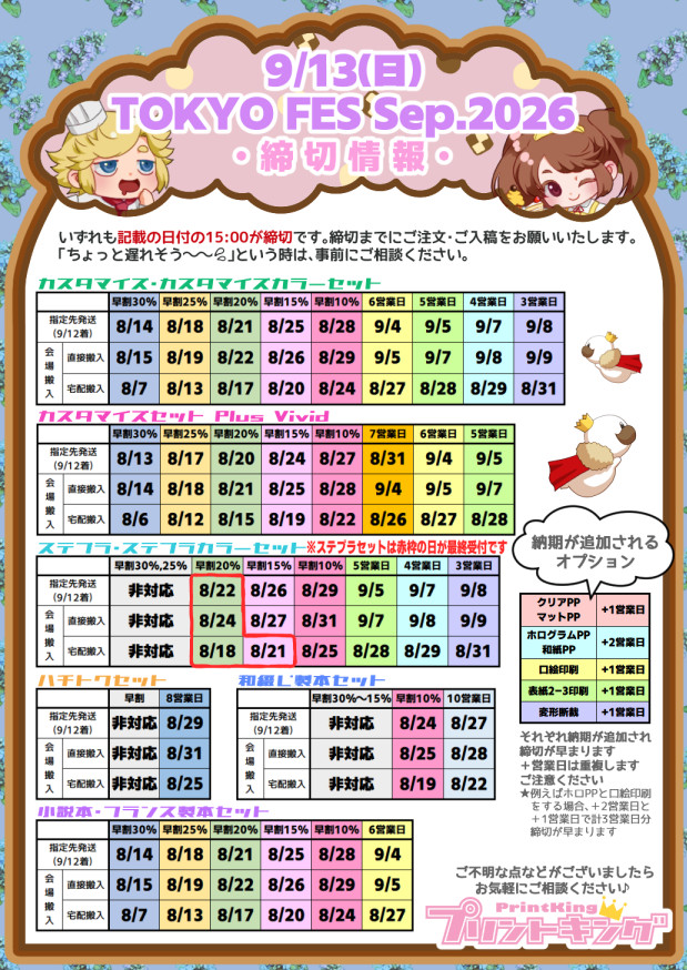 202600913 TOKYO Fes Sep. 2026 締切一覧