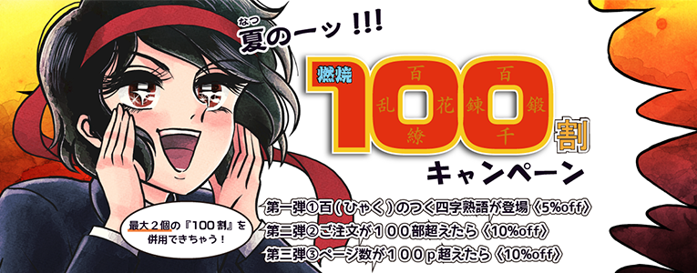 「100」にまつわるジャンル割強化版