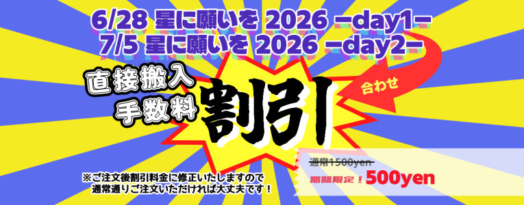 直接搬入手数料が500円！