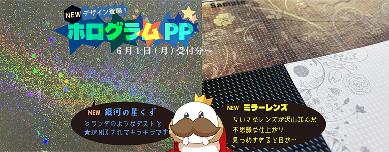 新しいホログラムPPが登場！