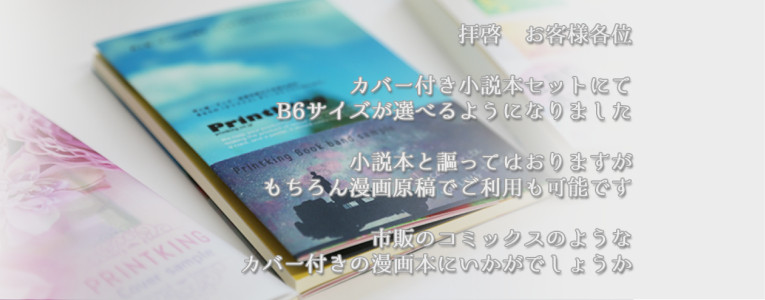 小説本セットにB6サイズが追加！