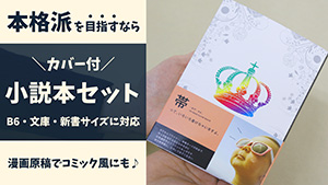 カバー付 小説本セット