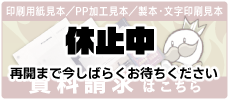 同人誌印刷資料請求