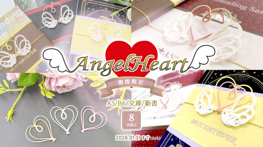 期間限定セット AngelHeart 水引き同人誌